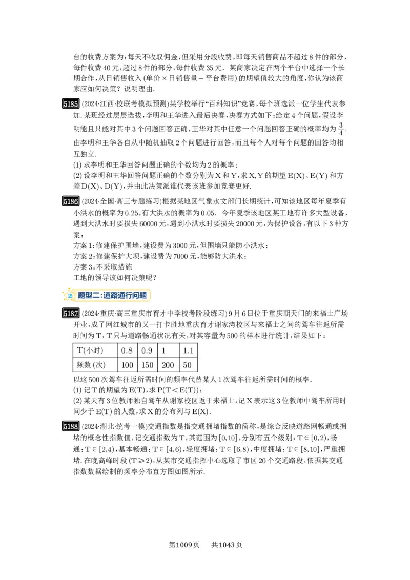 第93讲概率与统计的综合应用_高中三年全科资料_高考数学《必刷5000题》2025版_2025高考数学必刷5000题（原卷版分章节PDF）