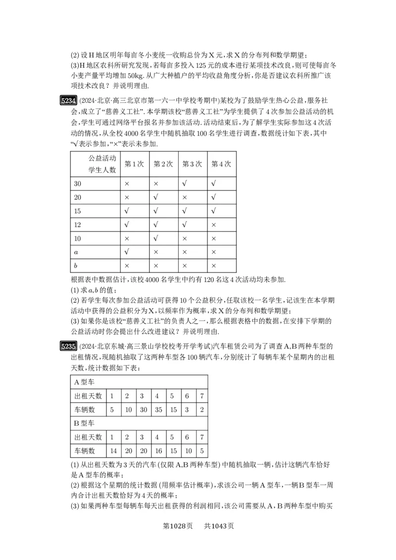 第93讲概率与统计的综合应用_高中三年全科资料_高考数学《必刷5000题》2025版_2025高考数学必刷5000题（原卷版分章节PDF）