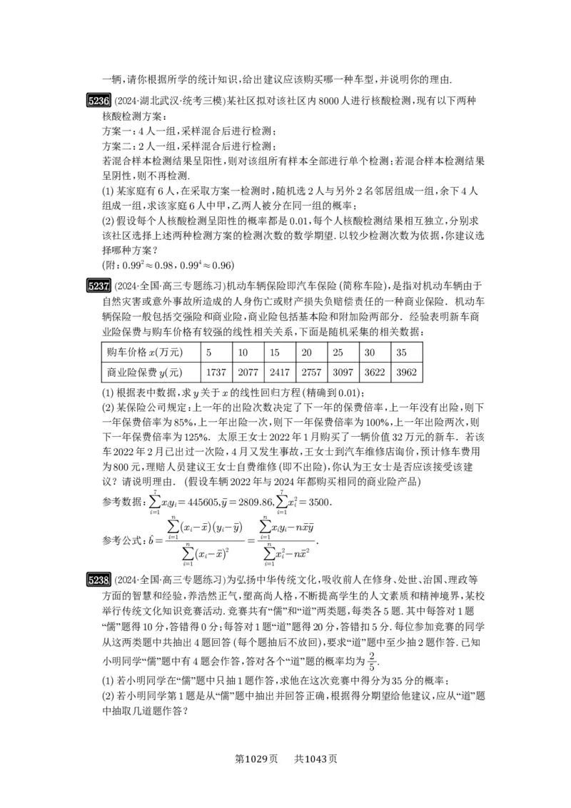 第93讲概率与统计的综合应用_高中三年全科资料_高考数学《必刷5000题》2025版_2025高考数学必刷5000题（原卷版分章节PDF）