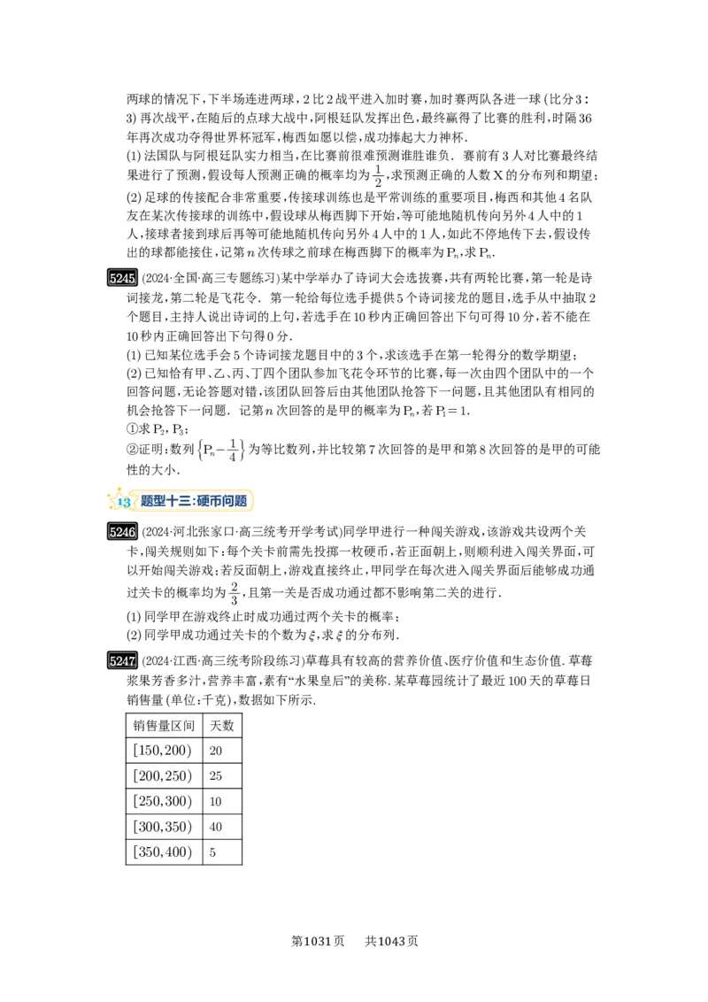 第93讲概率与统计的综合应用_高中三年全科资料_高考数学《必刷5000题》2025版_2025高考数学必刷5000题（原卷版分章节PDF）