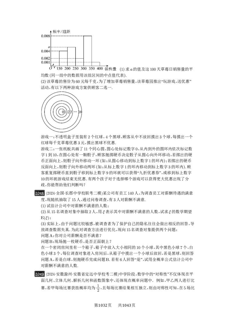 第93讲概率与统计的综合应用_高中三年全科资料_高考数学《必刷5000题》2025版_2025高考数学必刷5000题（原卷版分章节PDF）