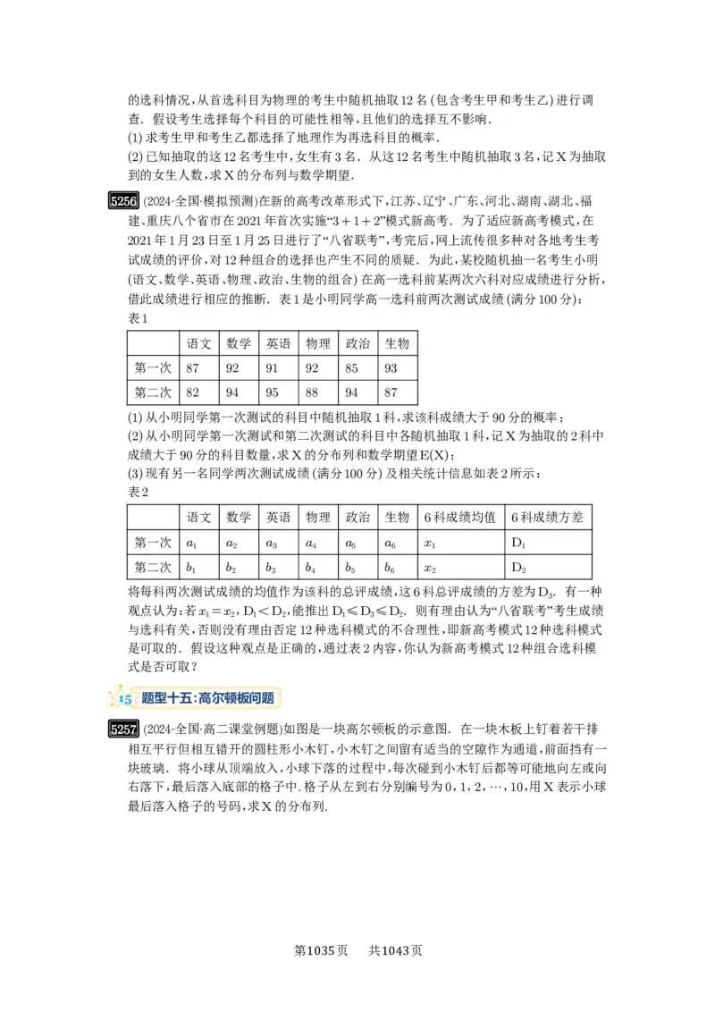 第93讲概率与统计的综合应用_高中三年全科资料_高考数学《必刷5000题》2025版_2025高考数学必刷5000题（原卷版分章节PDF）