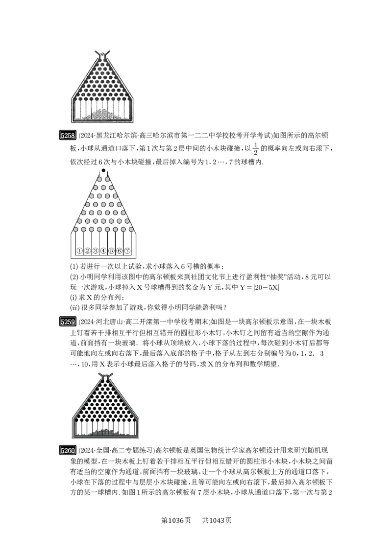 第93讲概率与统计的综合应用_高中三年全科资料_高考数学《必刷5000题》2025版_2025高考数学必刷5000题（原卷版分章节PDF）