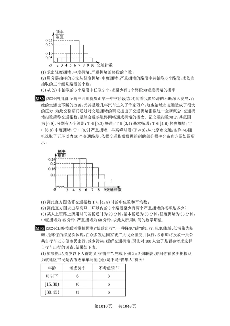 第93讲概率与统计的综合应用_高中三年全科资料_高考数学《必刷5000题》2025版_2025高考数学必刷5000题（原卷版分章节PDF）