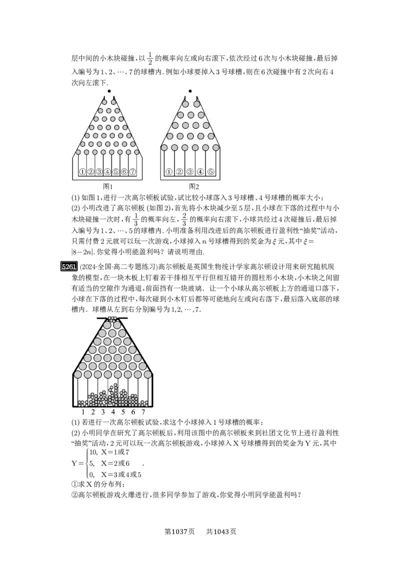 第93讲概率与统计的综合应用_高中三年全科资料_高考数学《必刷5000题》2025版_2025高考数学必刷5000题（原卷版分章节PDF）