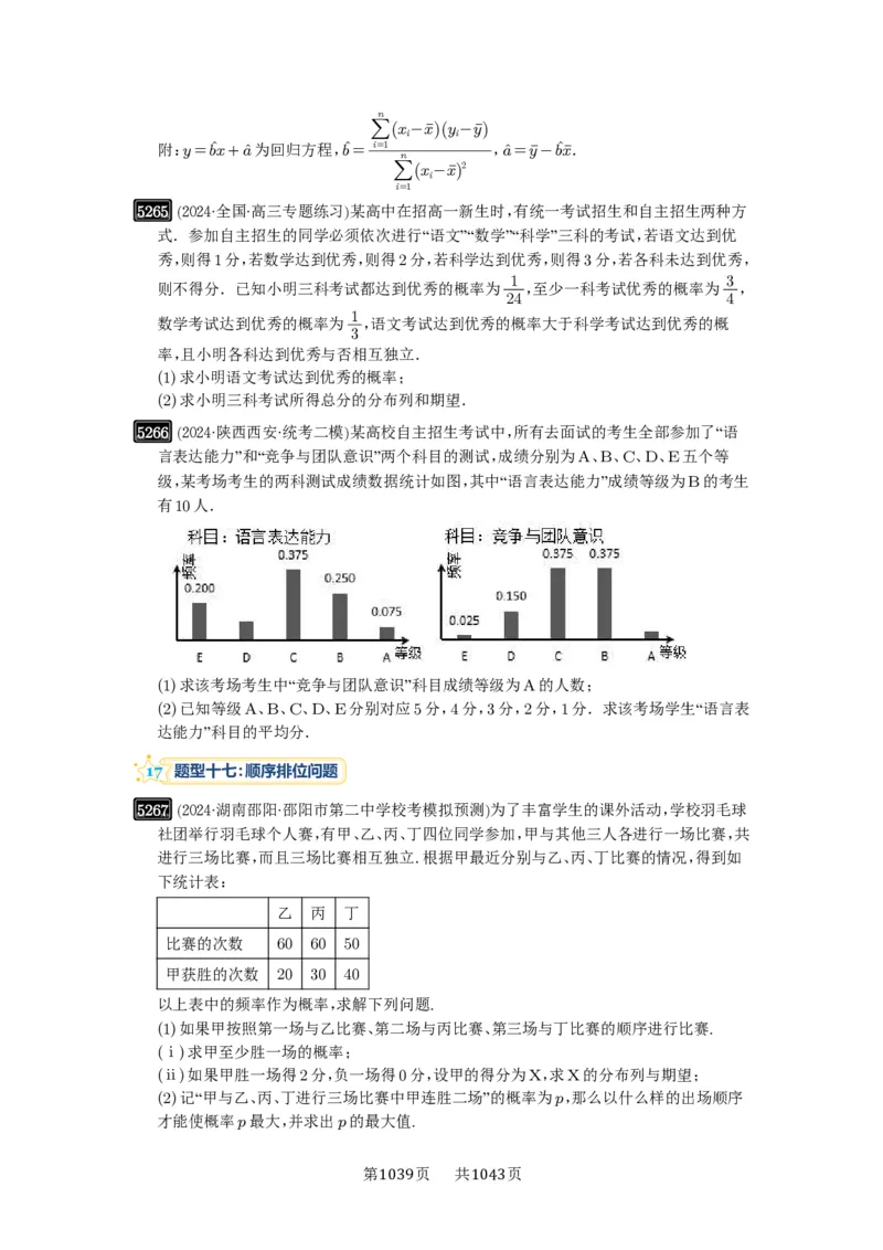 第93讲概率与统计的综合应用_高中三年全科资料_高考数学《必刷5000题》2025版_2025高考数学必刷5000题（原卷版分章节PDF）
