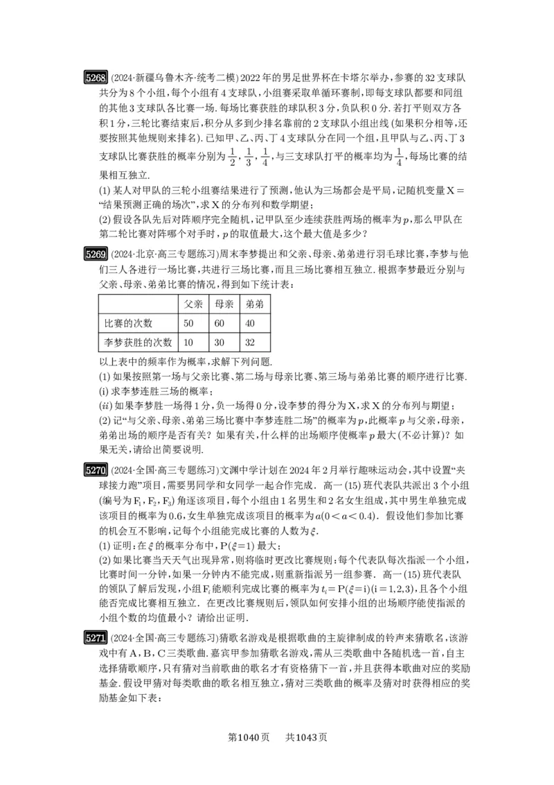 第93讲概率与统计的综合应用_高中三年全科资料_高考数学《必刷5000题》2025版_2025高考数学必刷5000题（原卷版分章节PDF）