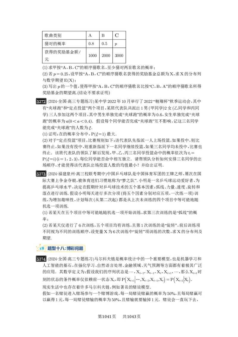 第93讲概率与统计的综合应用_高中三年全科资料_高考数学《必刷5000题》2025版_2025高考数学必刷5000题（原卷版分章节PDF）