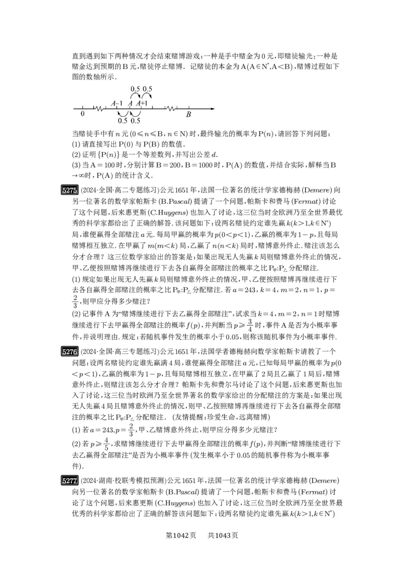 第93讲概率与统计的综合应用_高中三年全科资料_高考数学《必刷5000题》2025版_2025高考数学必刷5000题（原卷版分章节PDF）