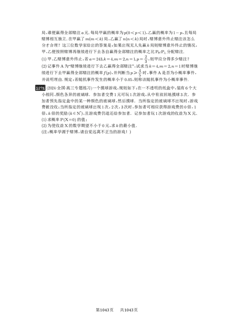 第93讲概率与统计的综合应用_高中三年全科资料_高考数学《必刷5000题》2025版_2025高考数学必刷5000题（原卷版分章节PDF）