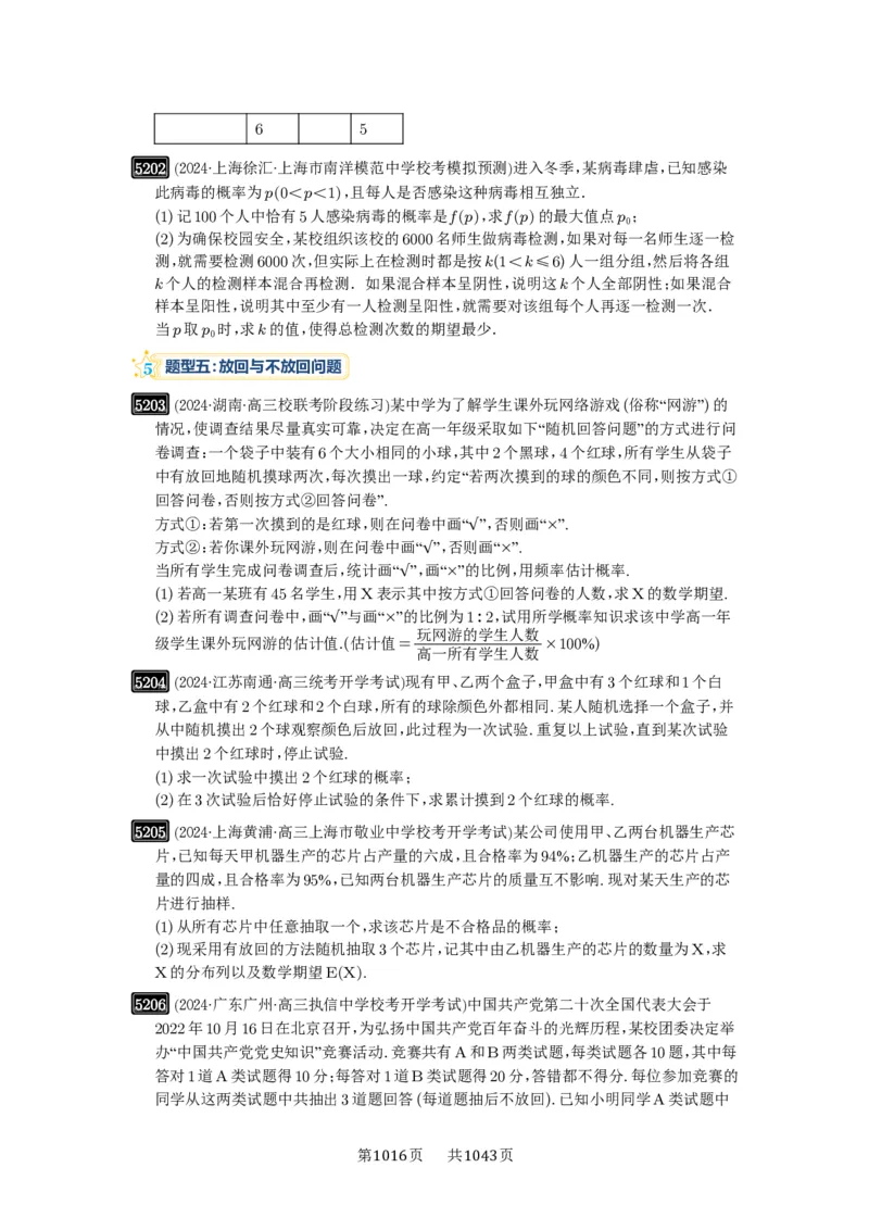 第93讲概率与统计的综合应用_高中三年全科资料_高考数学《必刷5000题》2025版_2025高考数学必刷5000题（原卷版分章节PDF）