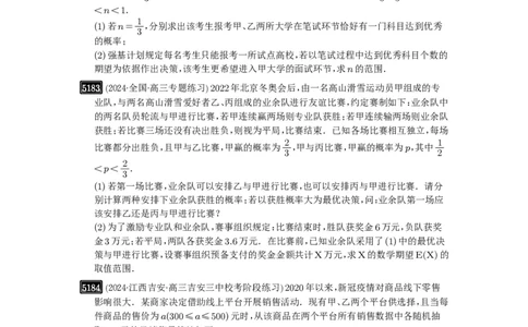 第93讲概率与统计的综合应用_高中三年全科资料_高考数学《必刷5000题》2025版_2025高考数学必刷5000题（原卷版分章节PDF）