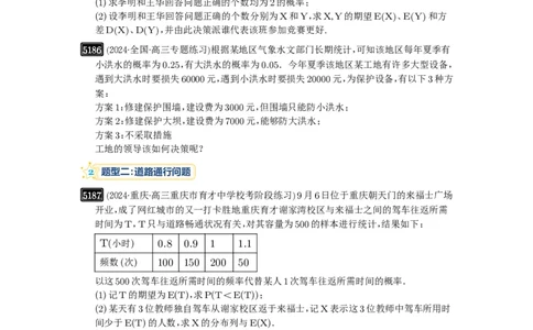 第93讲概率与统计的综合应用_高中三年全科资料_高考数学《必刷5000题》2025版_2025高考数学必刷5000题（原卷版分章节PDF）