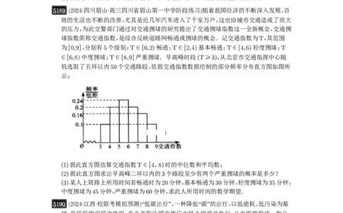 第93讲概率与统计的综合应用_高中三年全科资料_高考数学《必刷5000题》2025版_2025高考数学必刷5000题（原卷版分章节PDF）