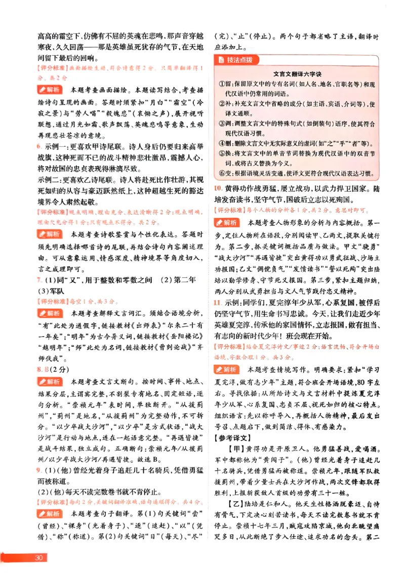 2026《载望中考&bull;考前预测解密卷》语文B卷答案_2026中考押题卷合集_2026《载望中考&bull;预测解密卷》多地方版_2026《载望中考&bull;考前预测解密卷》7科(河北)