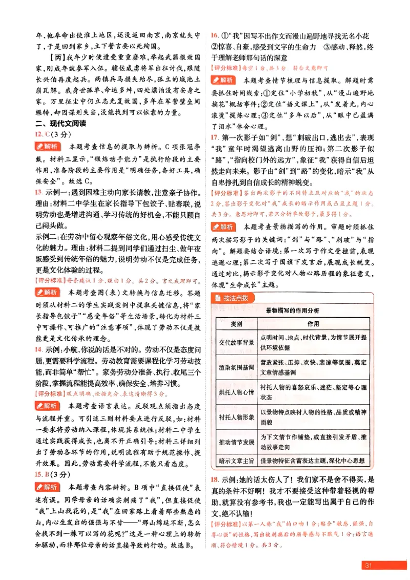 2026《载望中考&bull;考前预测解密卷》语文B卷答案_2026中考押题卷合集_2026《载望中考&bull;预测解密卷》多地方版_2026《载望中考&bull;考前预测解密卷》7科(河北)
