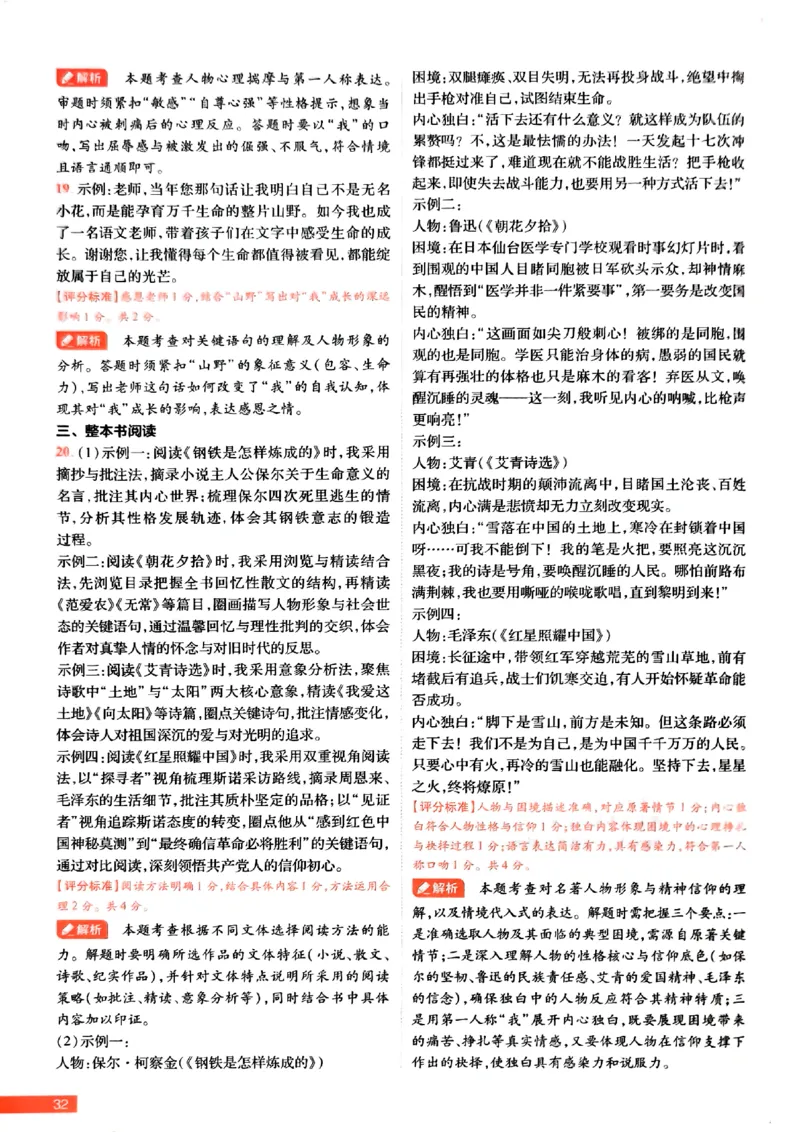 2026《载望中考&bull;考前预测解密卷》语文B卷答案_2026中考押题卷合集_2026《载望中考&bull;预测解密卷》多地方版_2026《载望中考&bull;考前预测解密卷》7科(河北)