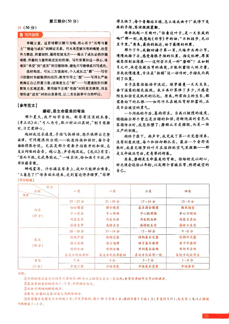 2026《载望中考&bull;考前预测解密卷》语文B卷答案_2026中考押题卷合集_2026《载望中考&bull;预测解密卷》多地方版_2026《载望中考&bull;考前预测解密卷》7科(河北)