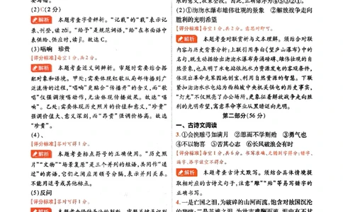 2026《载望中考&bull;考前预测解密卷》语文B卷答案_2026中考押题卷合集_2026《载望中考&bull;预测解密卷》多地方版_2026《载望中考&bull;考前预测解密卷》7科(河北)