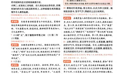2026《载望中考&bull;考前预测解密卷》语文B卷答案_2026中考押题卷合集_2026《载望中考&bull;预测解密卷》多地方版_2026《载望中考&bull;考前预测解密卷》7科(河北)