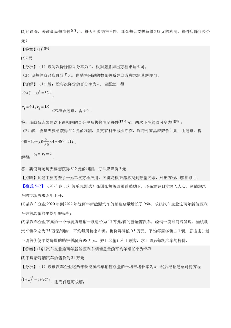 专题21.3实际问题与一元二次方程(教师版)（九大考点）_人教版数学九年级上册_版本二_九年级数学上册（人教版）_重难点专题提优-V8