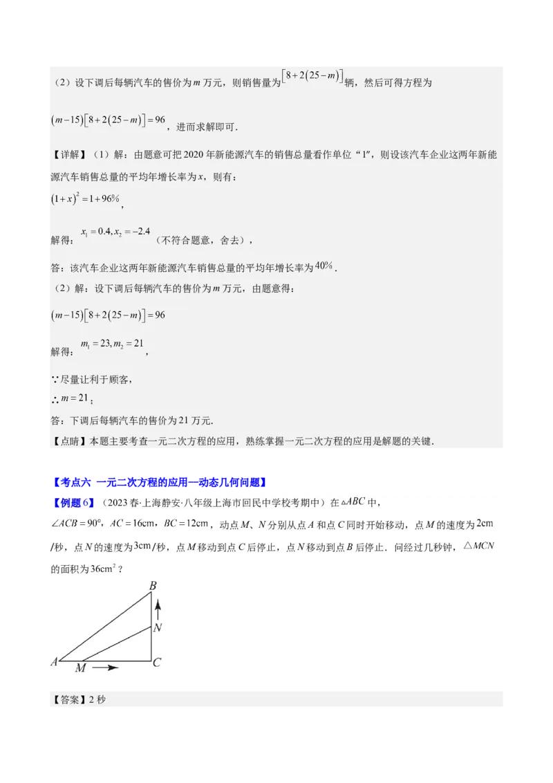 专题21.3实际问题与一元二次方程(教师版)（九大考点）_人教版数学九年级上册_版本二_九年级数学上册（人教版）_重难点专题提优-V8