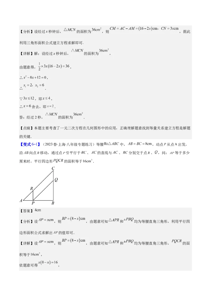 专题21.3实际问题与一元二次方程(教师版)（九大考点）_人教版数学九年级上册_版本二_九年级数学上册（人教版）_重难点专题提优-V8