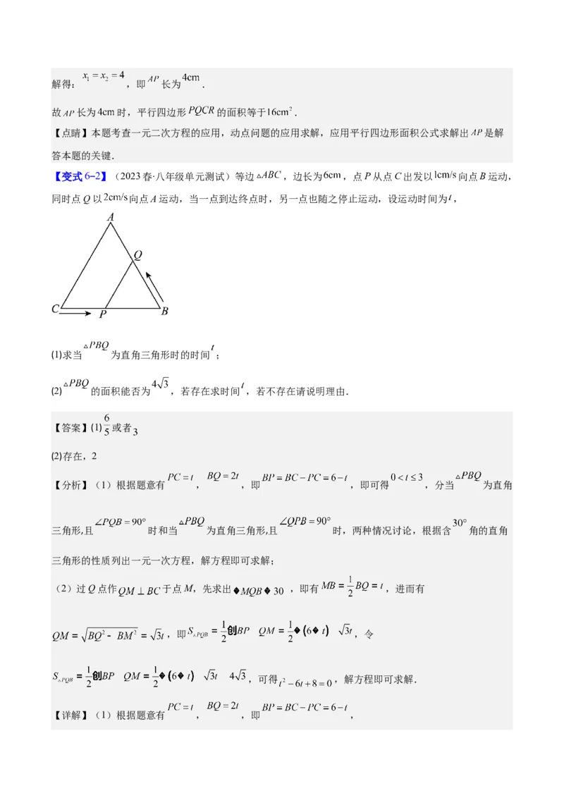 专题21.3实际问题与一元二次方程(教师版)（九大考点）_人教版数学九年级上册_版本二_九年级数学上册（人教版）_重难点专题提优-V8