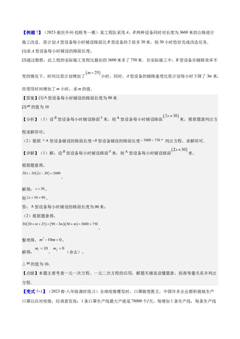 专题21.3实际问题与一元二次方程(教师版)（九大考点）_人教版数学九年级上册_版本二_九年级数学上册（人教版）_重难点专题提优-V8
