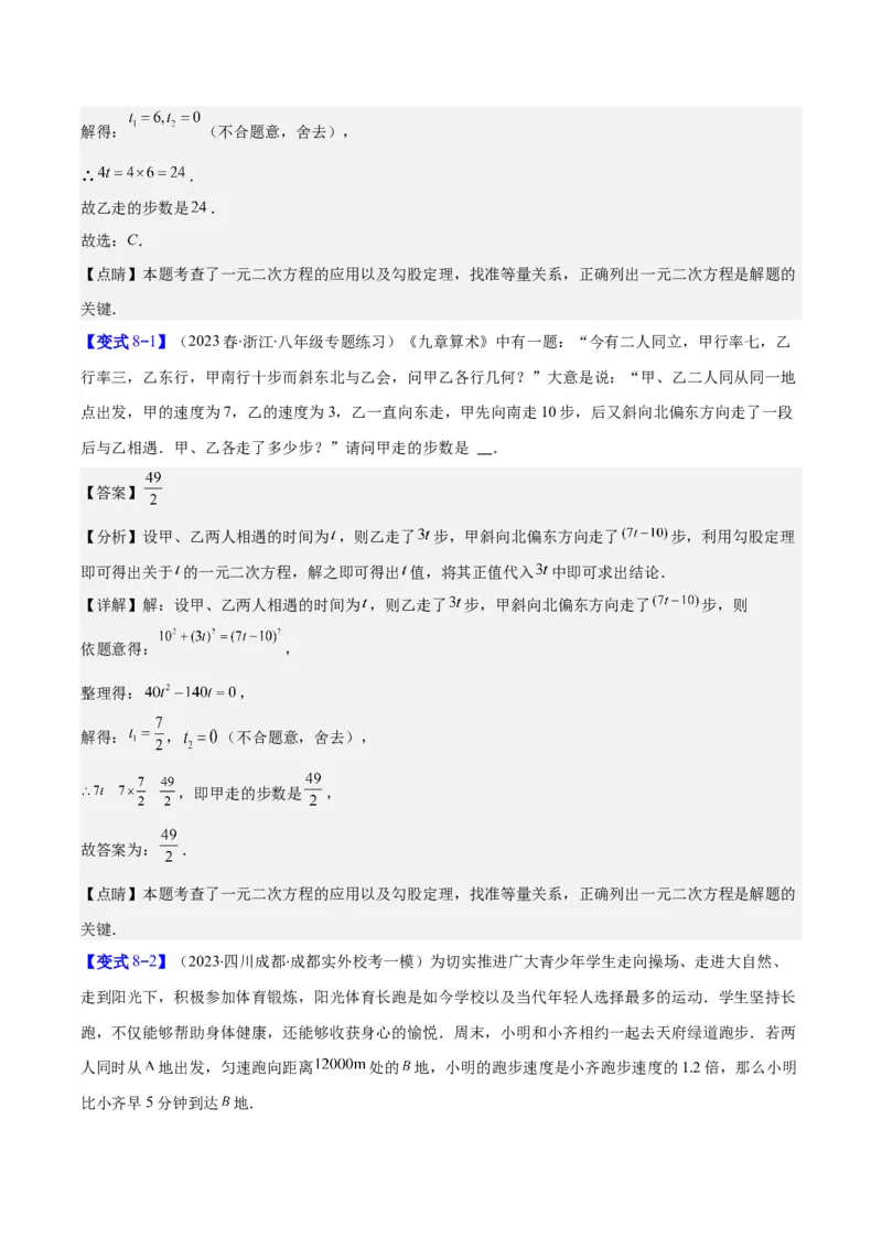 专题21.3实际问题与一元二次方程(教师版)（九大考点）_人教版数学九年级上册_版本二_九年级数学上册（人教版）_重难点专题提优-V8