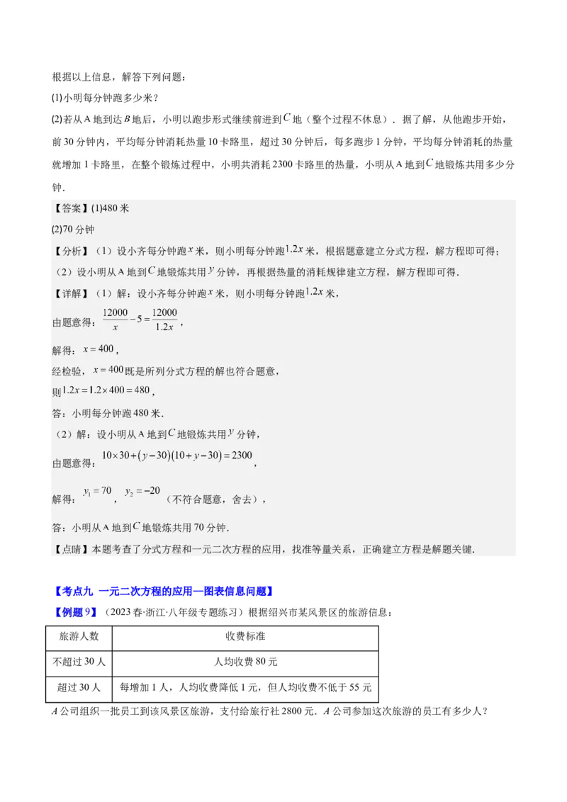 专题21.3实际问题与一元二次方程(教师版)（九大考点）_人教版数学九年级上册_版本二_九年级数学上册（人教版）_重难点专题提优-V8