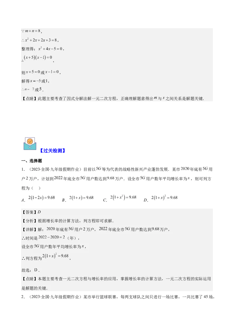 专题21.3实际问题与一元二次方程(教师版)（九大考点）_人教版数学九年级上册_版本二_九年级数学上册（人教版）_重难点专题提优-V8