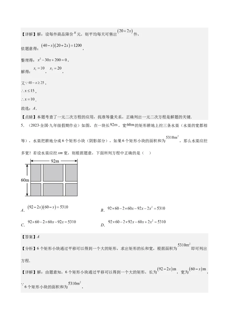 专题21.3实际问题与一元二次方程(教师版)（九大考点）_人教版数学九年级上册_版本二_九年级数学上册（人教版）_重难点专题提优-V8