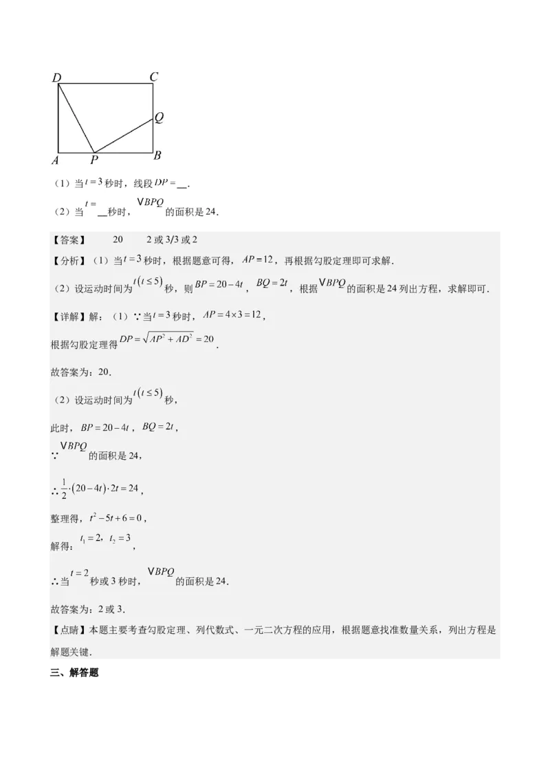 专题21.3实际问题与一元二次方程(教师版)（九大考点）_人教版数学九年级上册_版本二_九年级数学上册（人教版）_重难点专题提优-V8