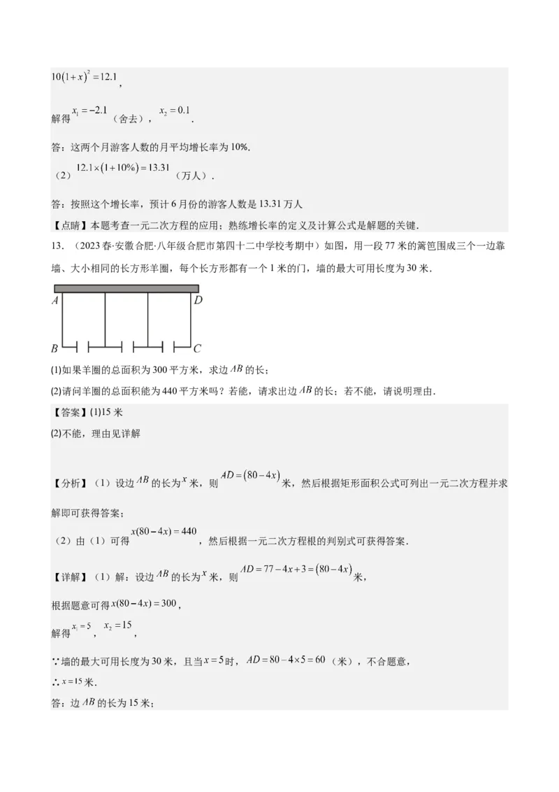 专题21.3实际问题与一元二次方程(教师版)（九大考点）_人教版数学九年级上册_版本二_九年级数学上册（人教版）_重难点专题提优-V8