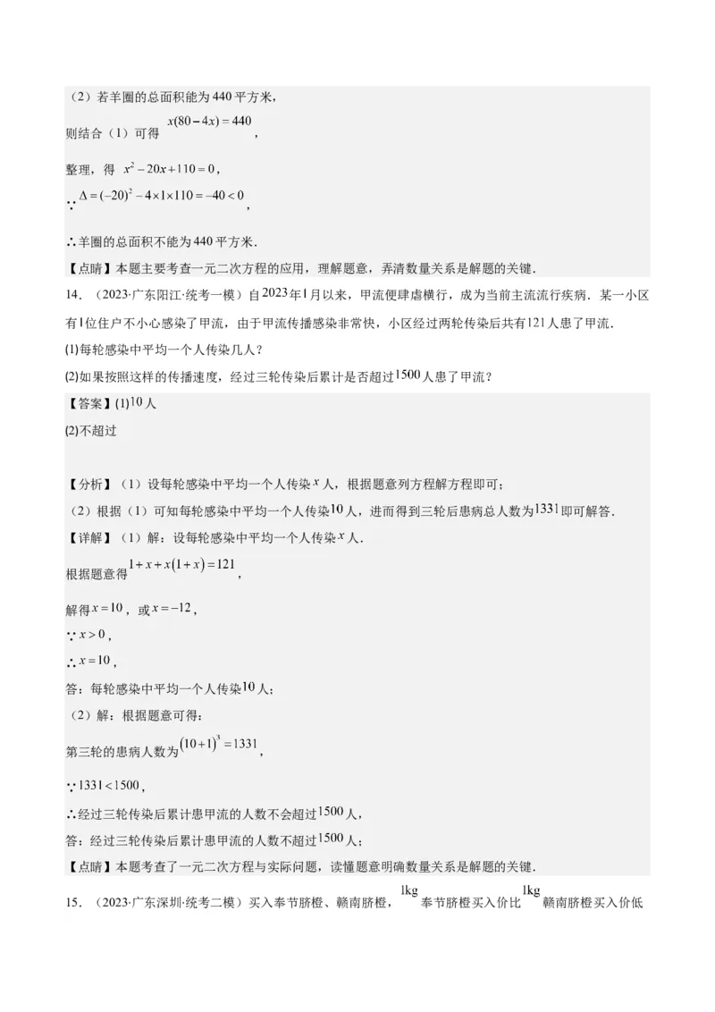 专题21.3实际问题与一元二次方程(教师版)（九大考点）_人教版数学九年级上册_版本二_九年级数学上册（人教版）_重难点专题提优-V8