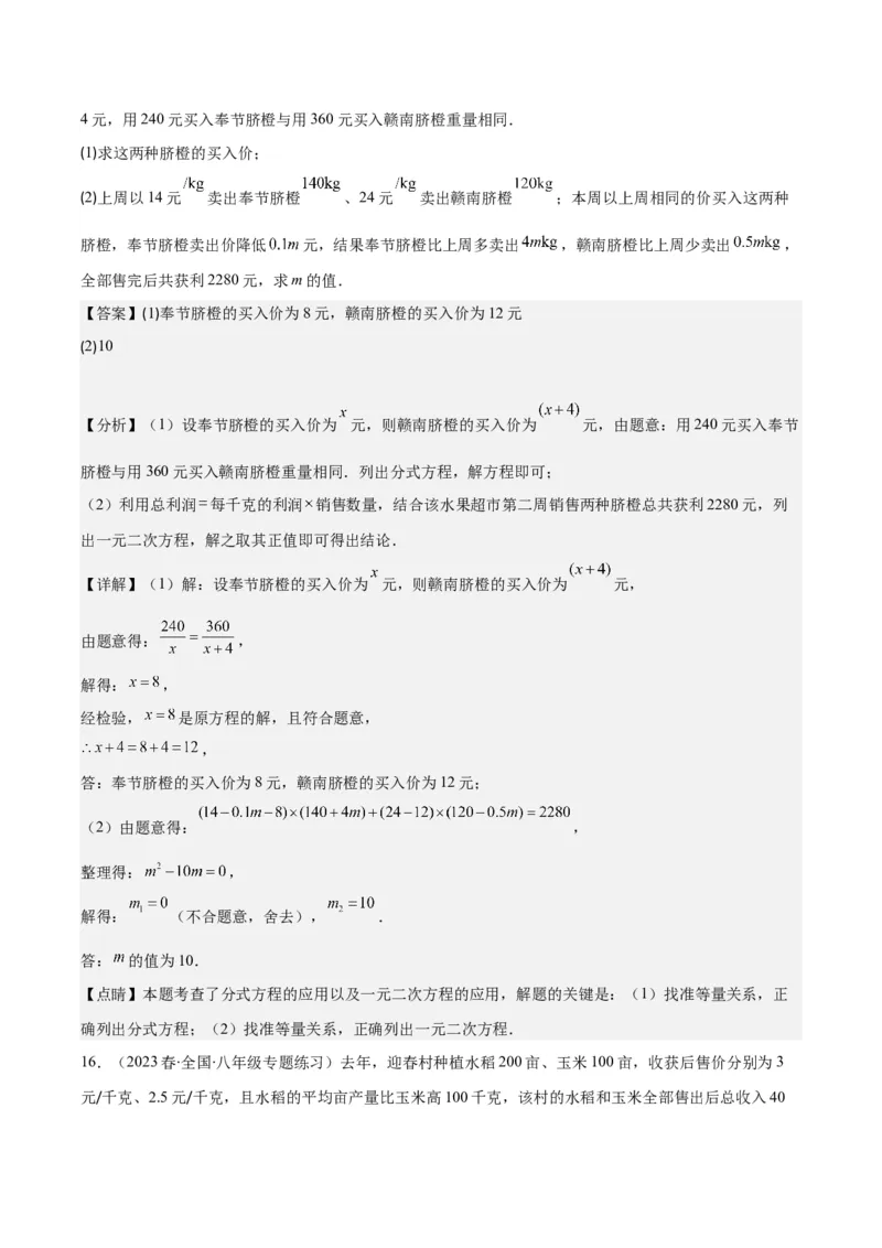 专题21.3实际问题与一元二次方程(教师版)（九大考点）_人教版数学九年级上册_版本二_九年级数学上册（人教版）_重难点专题提优-V8