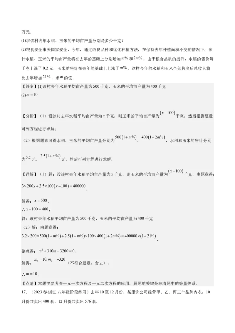 专题21.3实际问题与一元二次方程(教师版)（九大考点）_人教版数学九年级上册_版本二_九年级数学上册（人教版）_重难点专题提优-V8