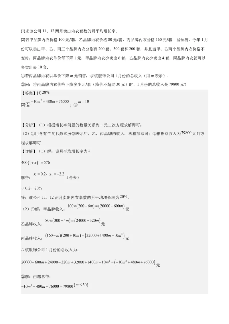 专题21.3实际问题与一元二次方程(教师版)（九大考点）_人教版数学九年级上册_版本二_九年级数学上册（人教版）_重难点专题提优-V8