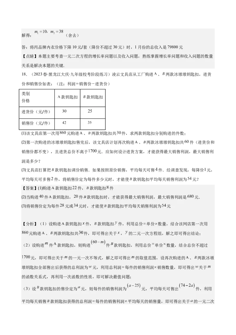 专题21.3实际问题与一元二次方程(教师版)（九大考点）_人教版数学九年级上册_版本二_九年级数学上册（人教版）_重难点专题提优-V8