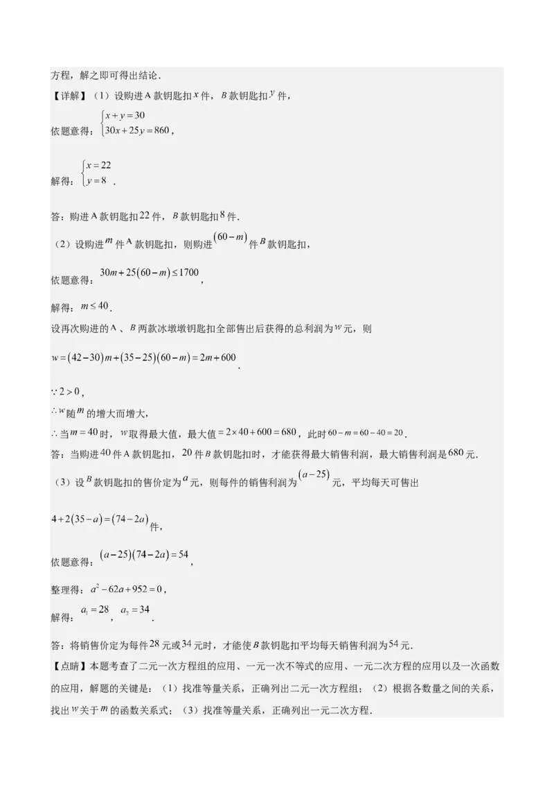 专题21.3实际问题与一元二次方程(教师版)（九大考点）_人教版数学九年级上册_版本二_九年级数学上册（人教版）_重难点专题提优-V8