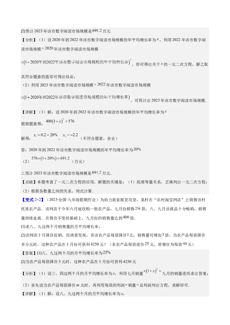 专题21.3实际问题与一元二次方程(教师版)（九大考点）_人教版数学九年级上册_版本二_九年级数学上册（人教版）_重难点专题提优-V8