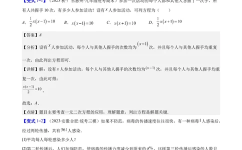 专题21.3实际问题与一元二次方程(教师版)（九大考点）_人教版数学九年级上册_版本二_九年级数学上册（人教版）_重难点专题提优-V8