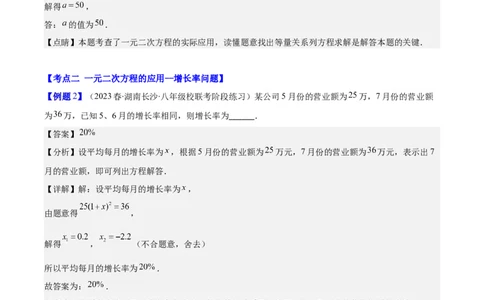 专题21.3实际问题与一元二次方程(教师版)（九大考点）_人教版数学九年级上册_版本二_九年级数学上册（人教版）_重难点专题提优-V8
