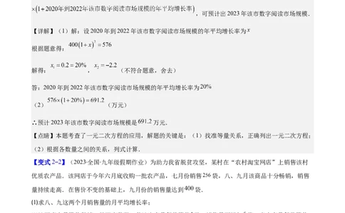 专题21.3实际问题与一元二次方程(教师版)（九大考点）_人教版数学九年级上册_版本二_九年级数学上册（人教版）_重难点专题提优-V8