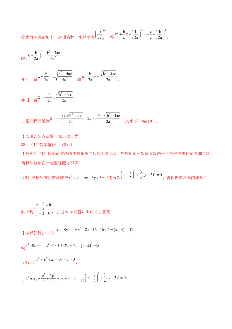 专题21.6配方法（直通中考）-（人教版）_人教版数学九年级上册_版本二_九年级数学上册（人教版）_专题突破练习-V4_2024版