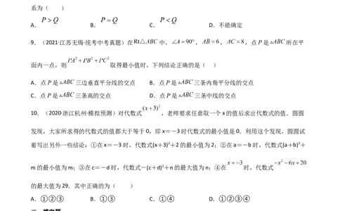 专题21.6配方法（直通中考）-（人教版）_人教版数学九年级上册_版本二_九年级数学上册（人教版）_专题突破练习-V4_2024版