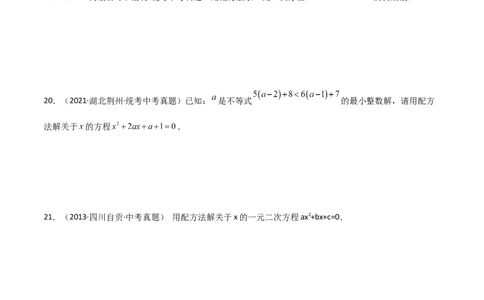 专题21.6配方法（直通中考）-（人教版）_人教版数学九年级上册_版本二_九年级数学上册（人教版）_专题突破练习-V4_2024版