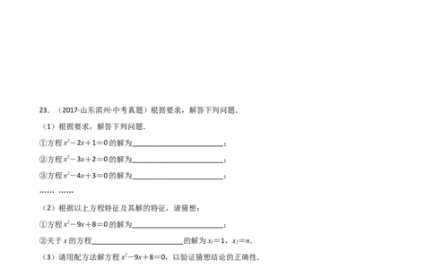 专题21.6配方法（直通中考）-（人教版）_人教版数学九年级上册_版本二_九年级数学上册（人教版）_专题突破练习-V4_2024版