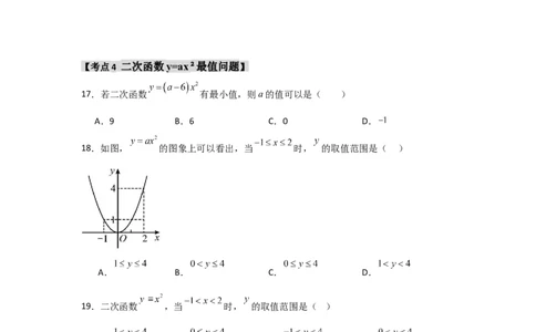 专题22.1.2.1二次函数y=ax&sup2;的图象和性质（7个考点）（题型专练+易错精练）（学生版）_人教版数学九年级上册_版本二_九年级数学上册（人教版）_知识解读与题型专练-V14_2025版